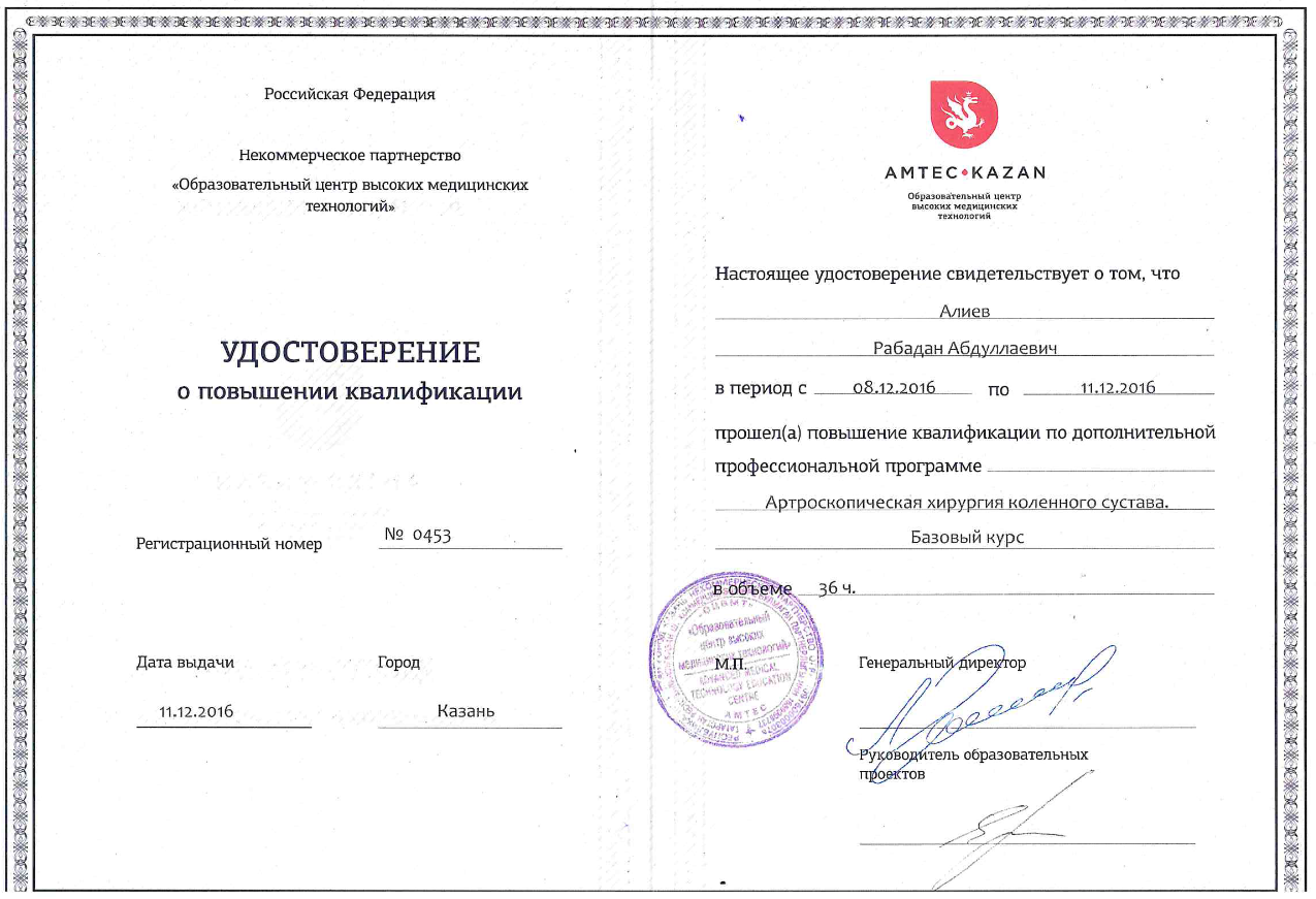Сертификат артроскопия