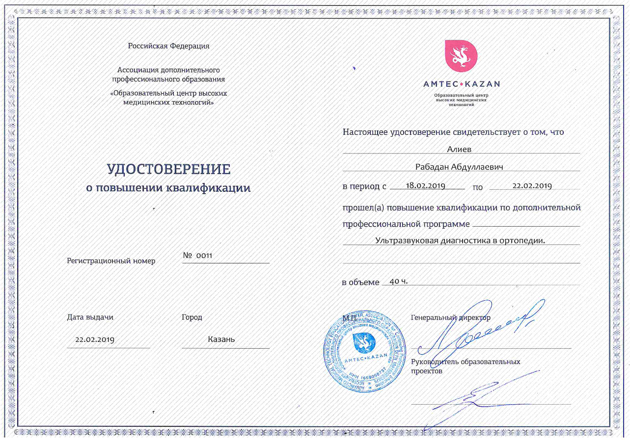 Сертификат УЗИ