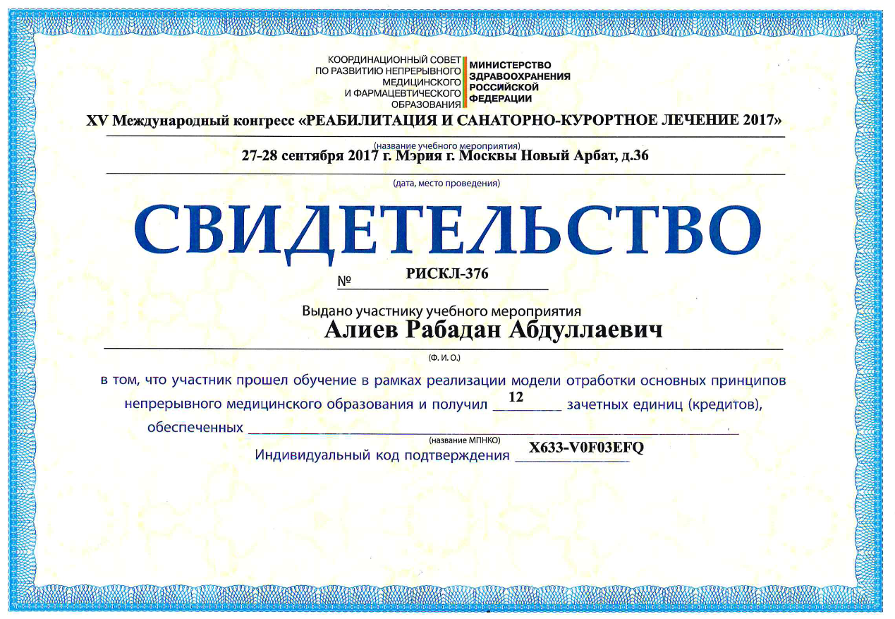 Сертификат реабилитация и санаторно-курортное лечение
