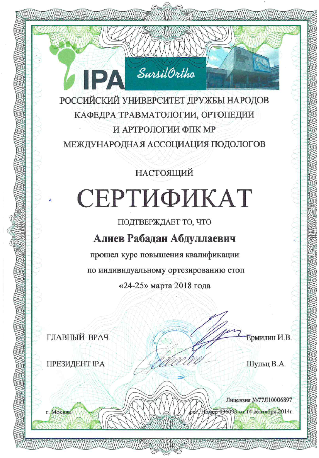 Сертификат Сурсил